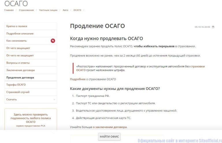 Расчет страховки осаго росгосстрах